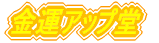 ���^�A�b�v��